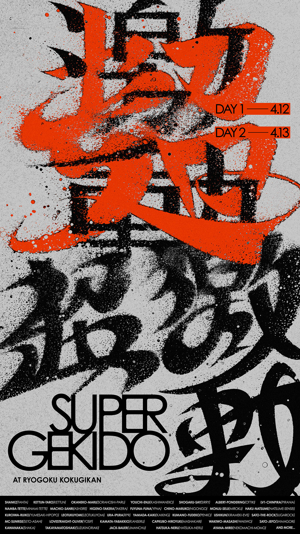超激動CD~SUPER GEKIDO~ 特典CD 超激動 -SUPER GEKIDO-